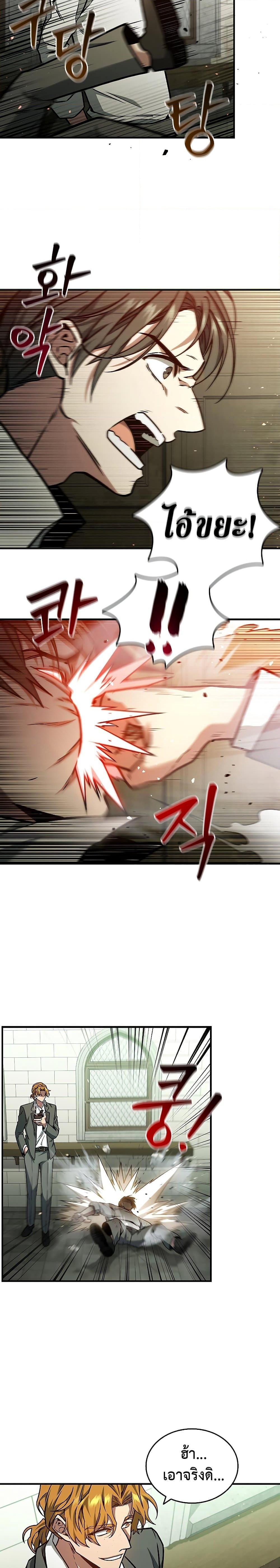 Dragon-Devouring Mage ตอนที่ 2 21