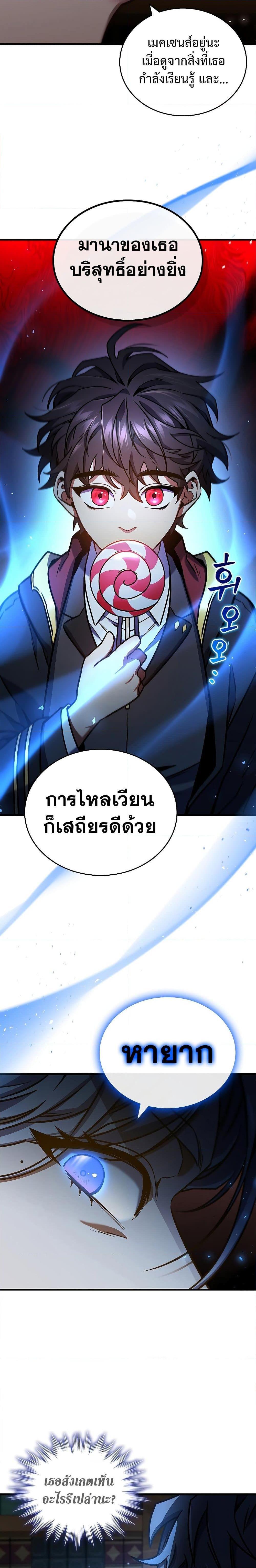 Dragon-Devouring Mage ตอนที่ 5 21