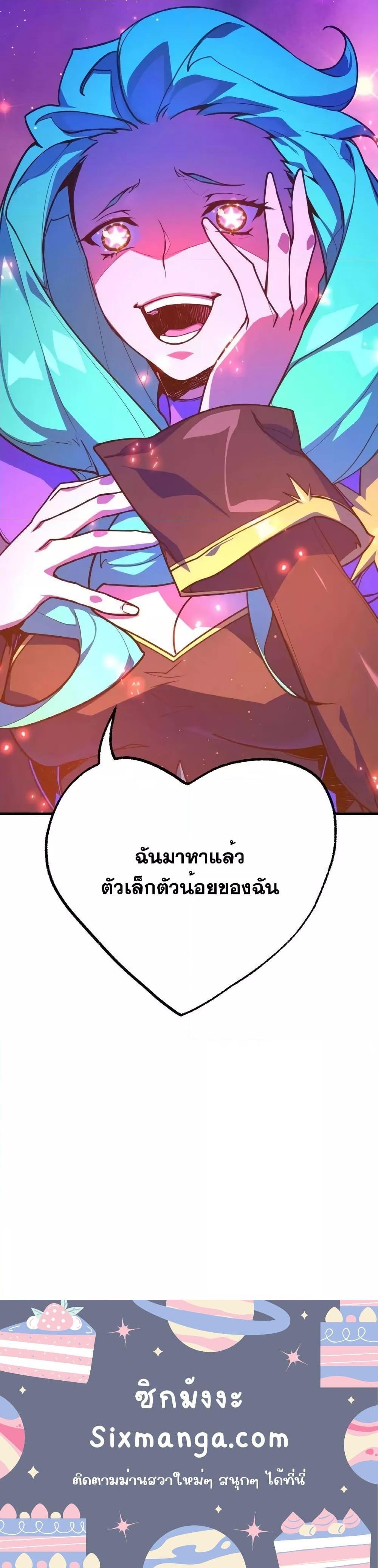 World’s Strongest Troll ตอนที่ 44 21