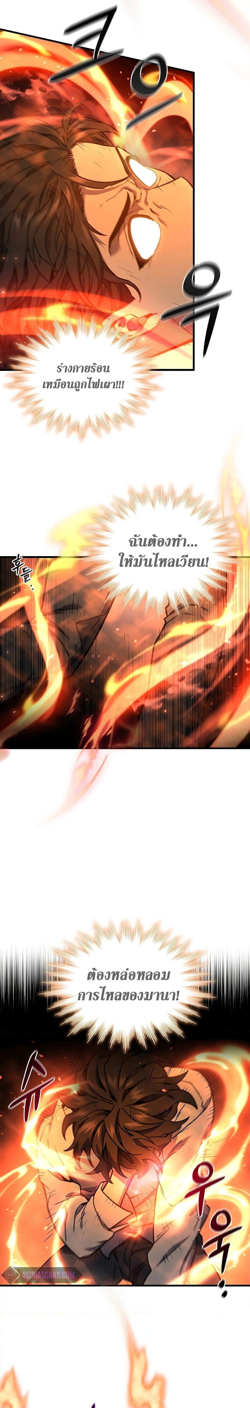 Dragon-Devouring Mage ตอนที่ 4 22