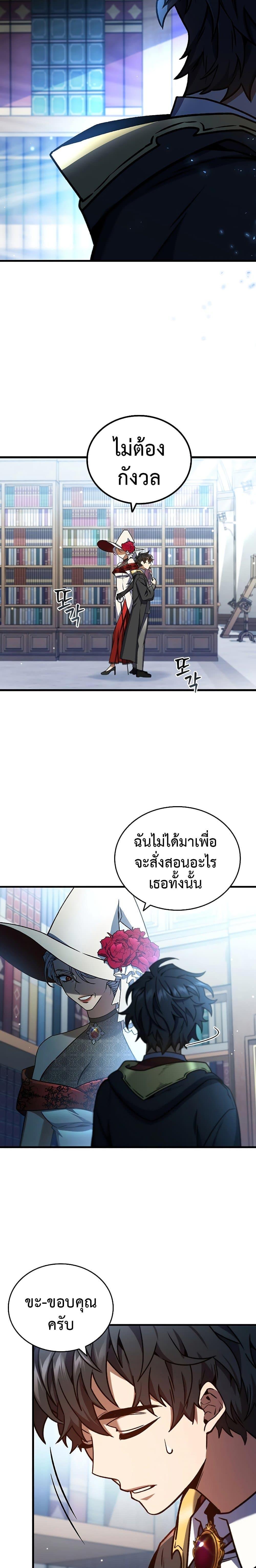 Dragon-Devouring Mage ตอนที่ 5 22