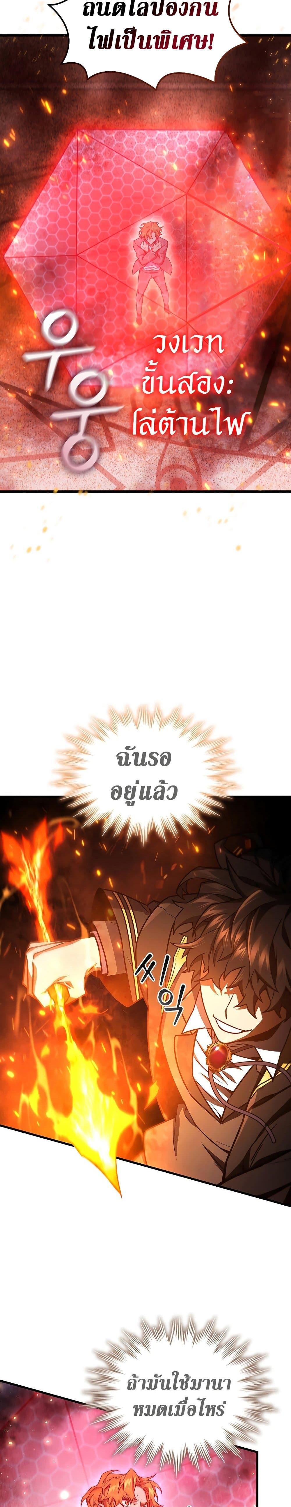 Dragon-Devouring Mage ตอนที่ 6 22