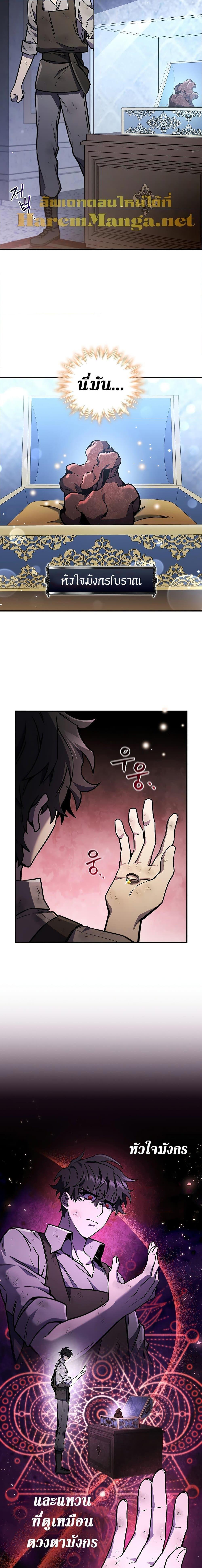 Dragon-Devouring Mage ตอนที่ 1 22