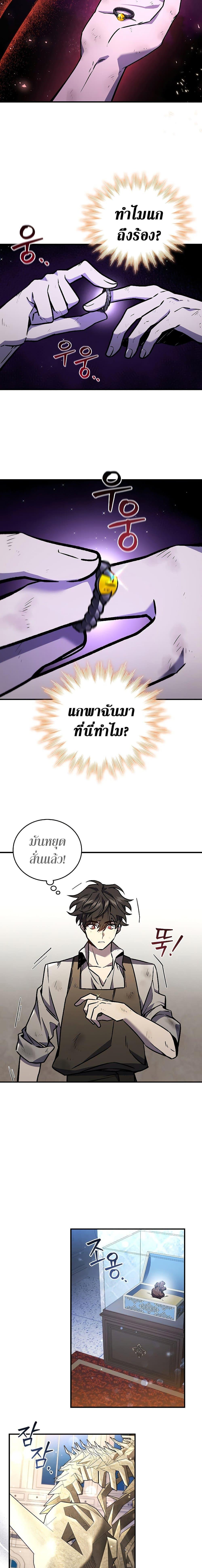 Dragon-Devouring Mage ตอนที่ 1 23