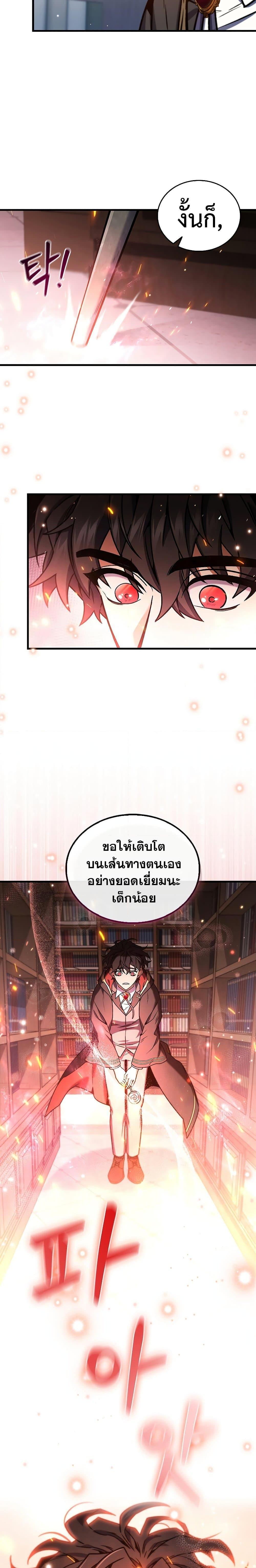 Dragon-Devouring Mage ตอนที่ 5 23