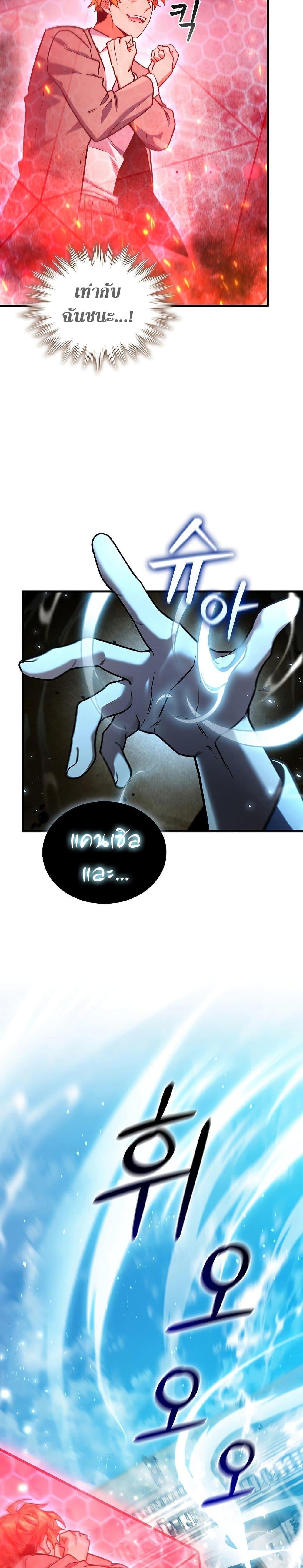Dragon-Devouring Mage ตอนที่ 6 23