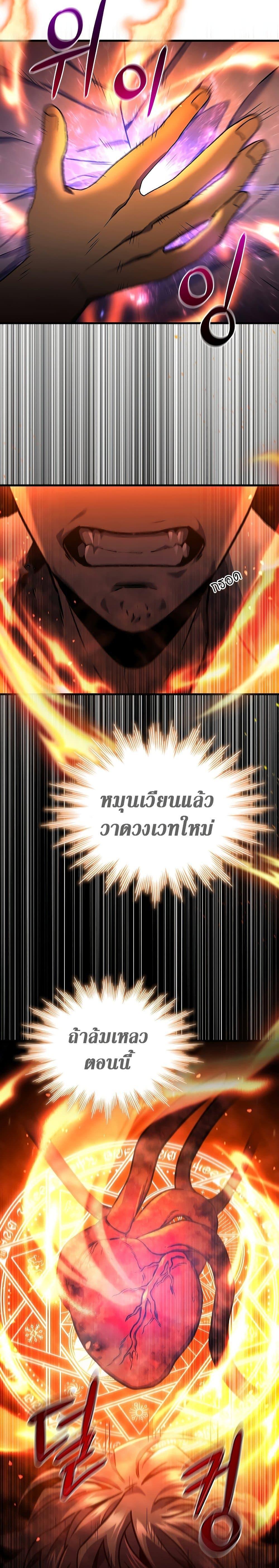 Dragon-Devouring Mage ตอนที่ 4 23