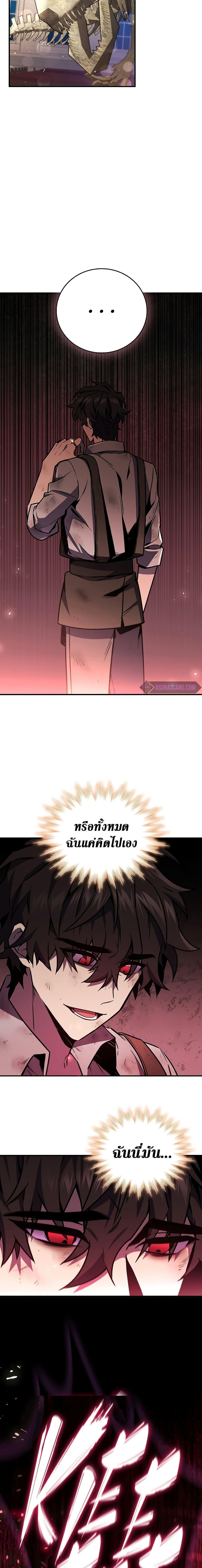 Dragon-Devouring Mage ตอนที่ 1 24