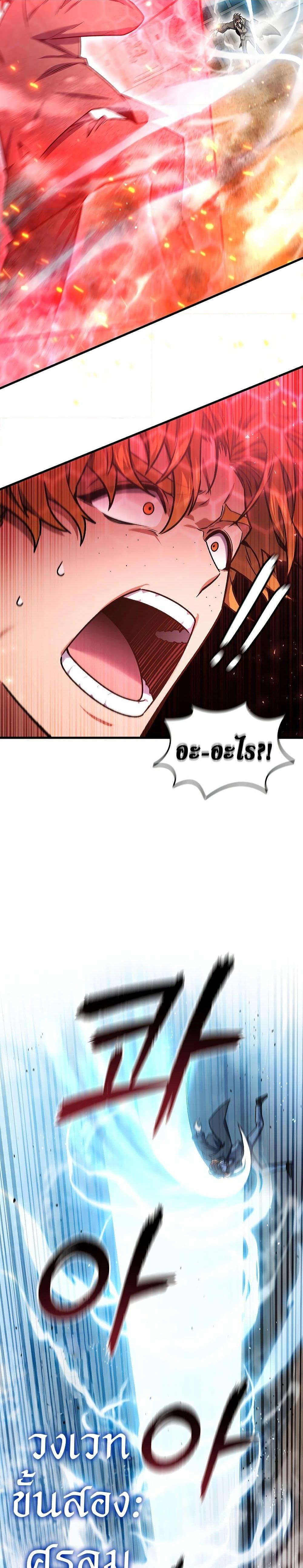 Dragon-Devouring Mage ตอนที่ 6 24