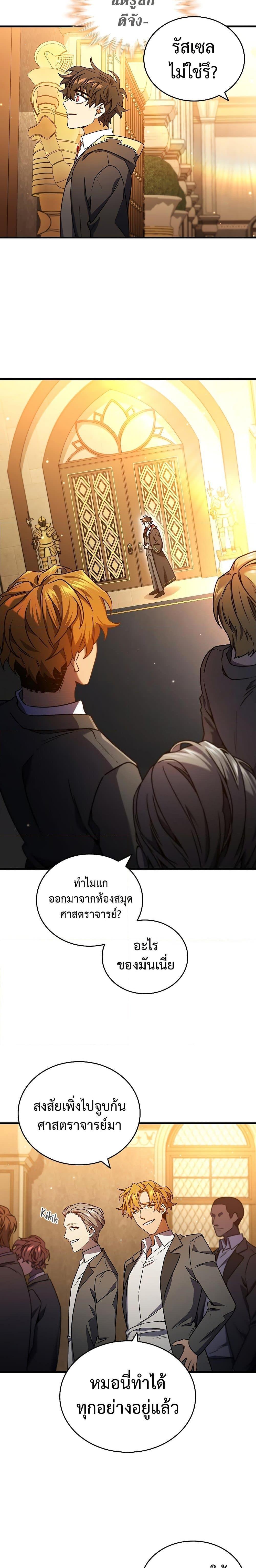 Dragon-Devouring Mage ตอนที่ 5 25