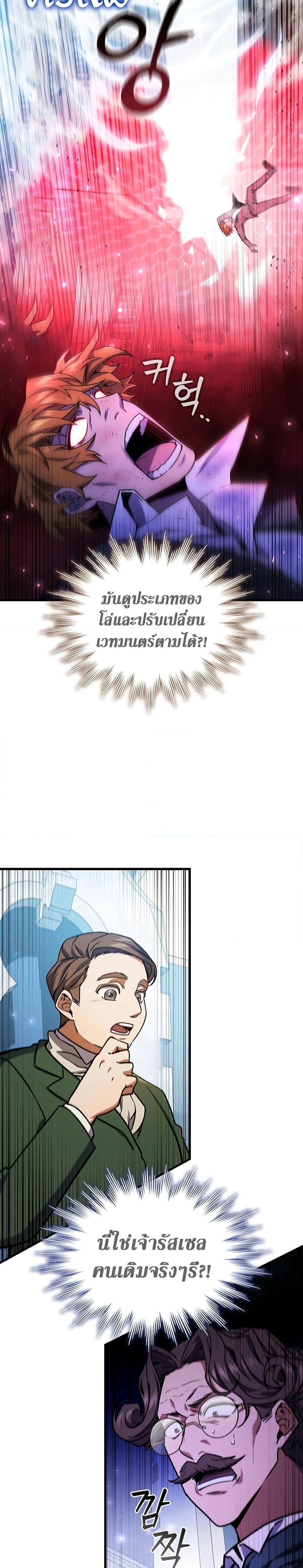 Dragon-Devouring Mage ตอนที่ 6 25