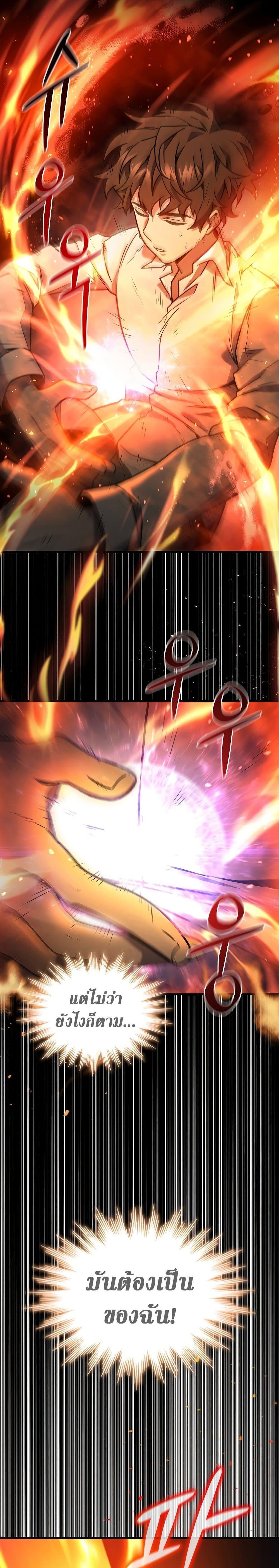 Dragon-Devouring Mage ตอนที่ 4 25