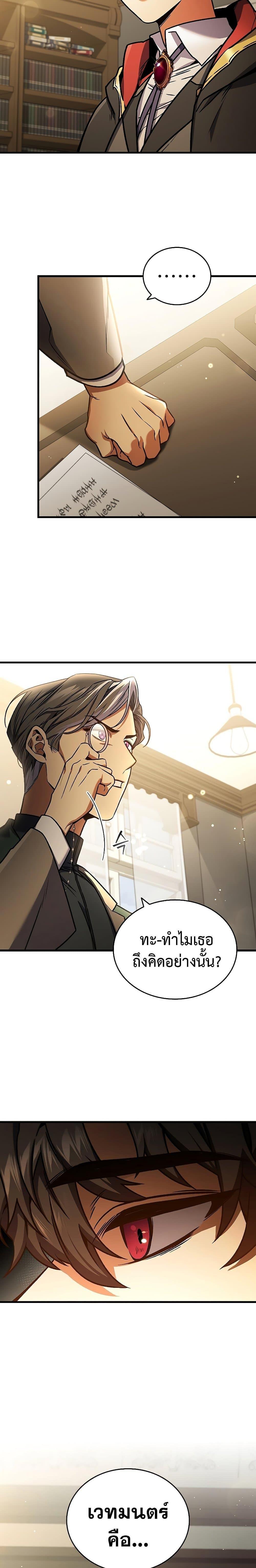 Dragon-Devouring Mage ตอนที่ 5 2