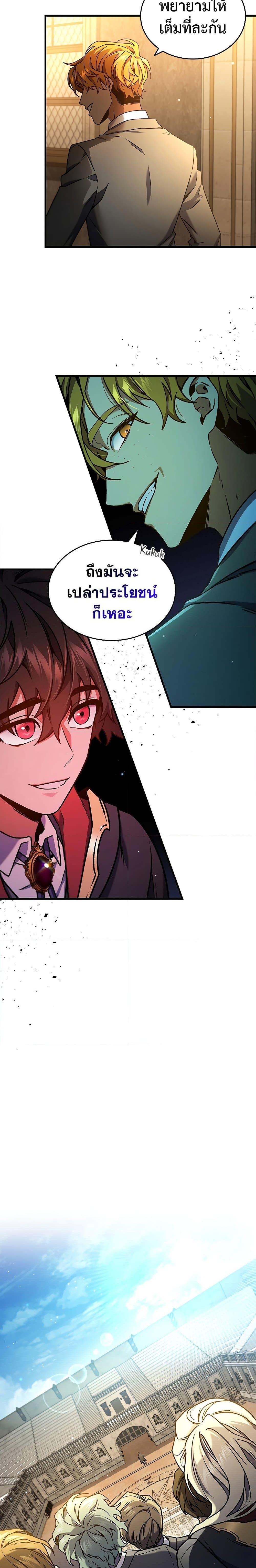 Dragon-Devouring Mage ตอนที่ 5 26