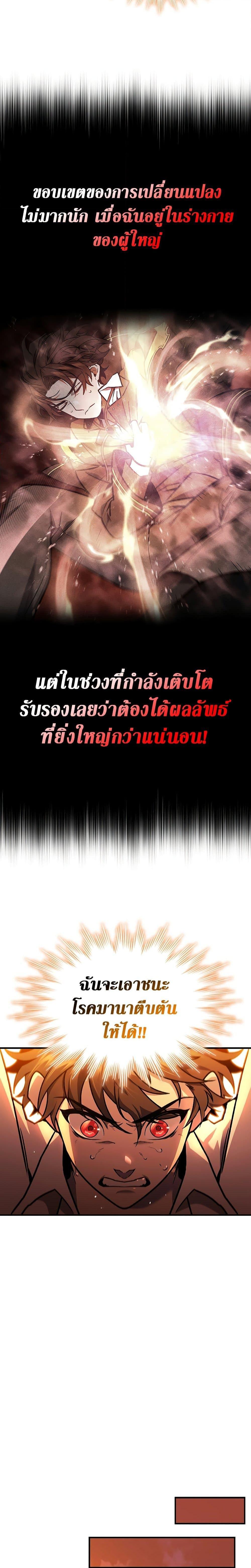 Dragon-Devouring Mage ตอนที่ 3 26