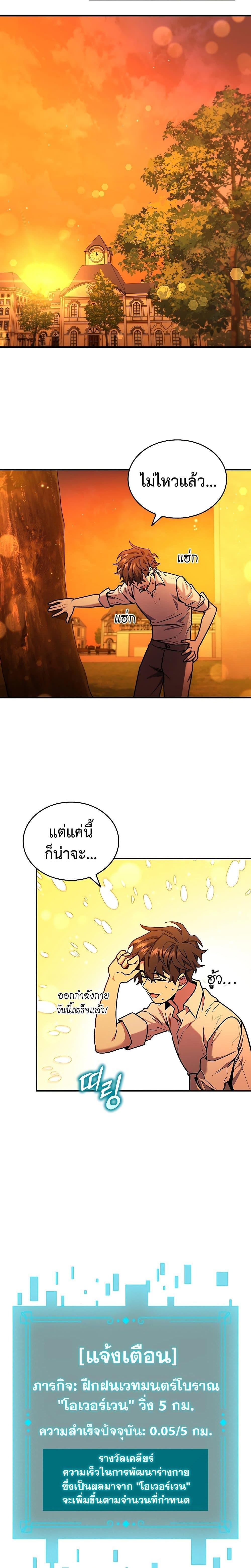 Dragon-Devouring Mage ตอนที่ 3 27