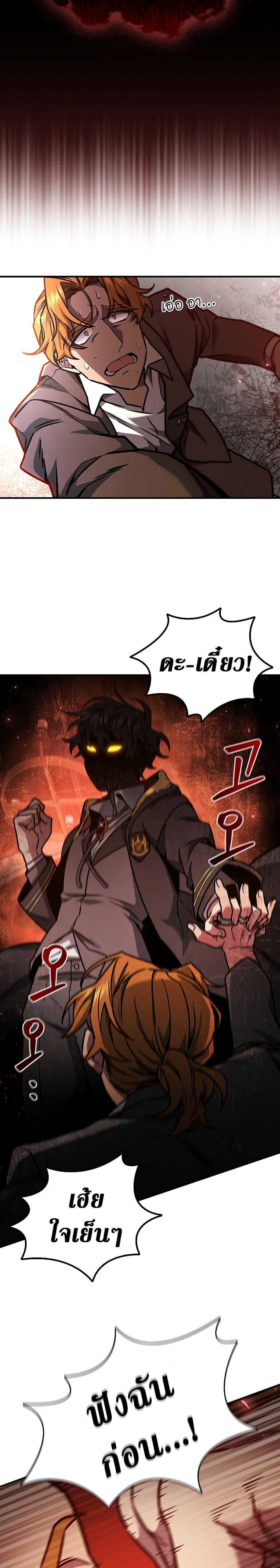 Dragon-Devouring Mage ตอนที่ 2 27