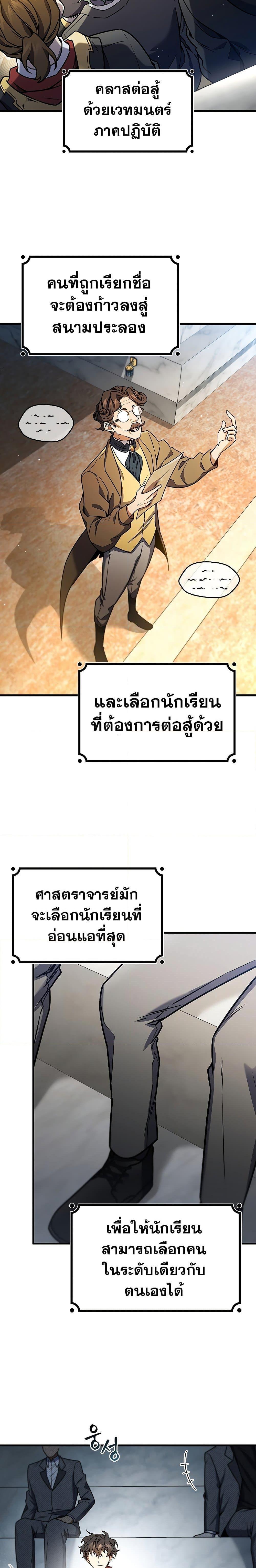 Dragon-Devouring Mage ตอนที่ 5 27