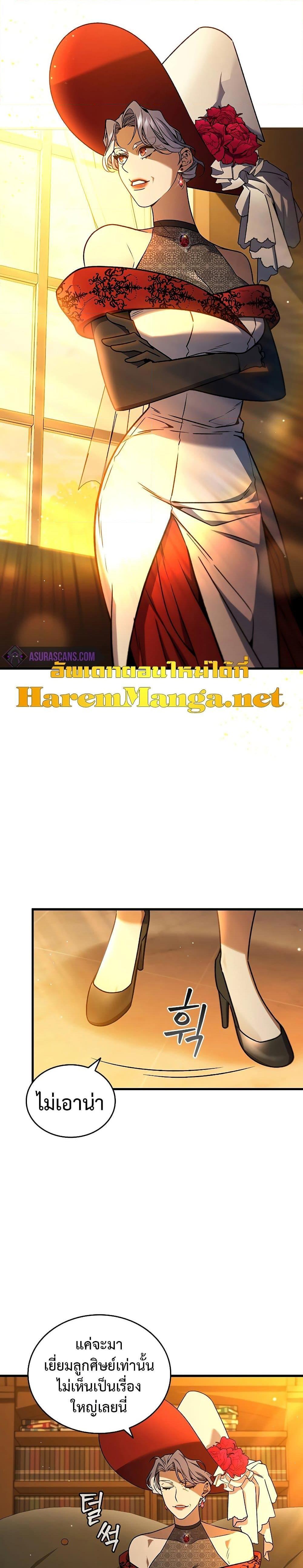 Dragon-Devouring Mage ตอนที่ 6 2
