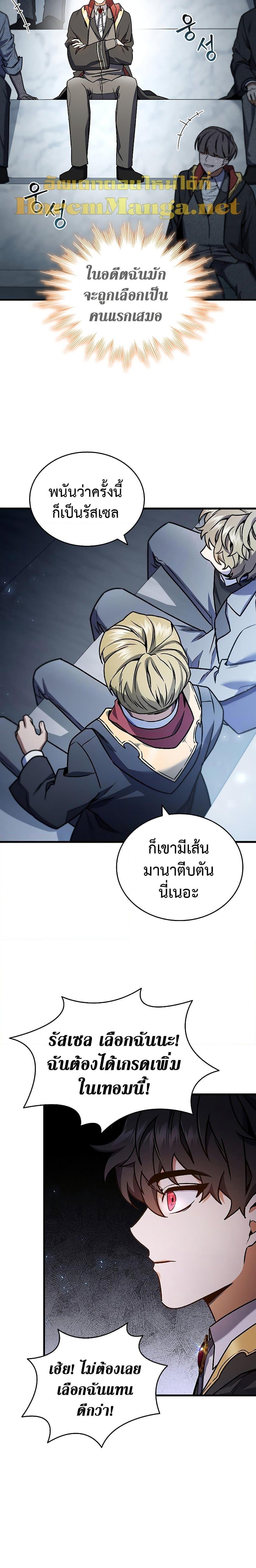 Dragon-Devouring Mage ตอนที่ 5 28