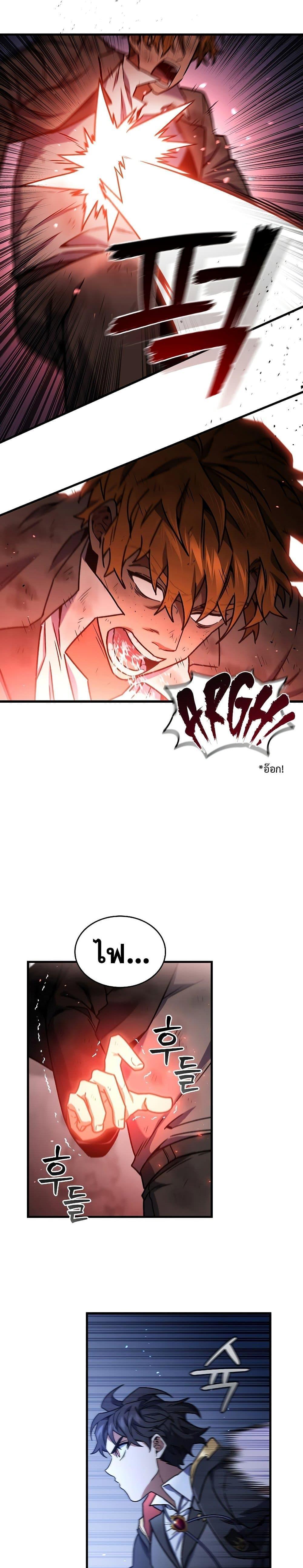Dragon-Devouring Mage ตอนที่ 6 28