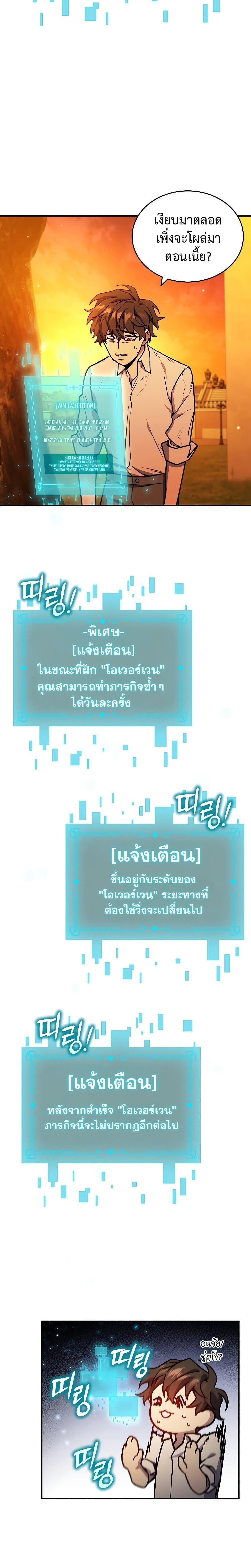 Dragon-Devouring Mage ตอนที่ 3 28