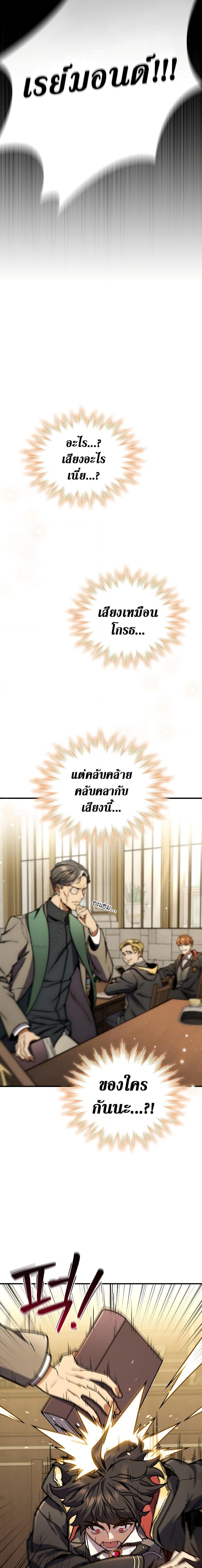 Dragon-Devouring Mage ตอนที่ 1 29