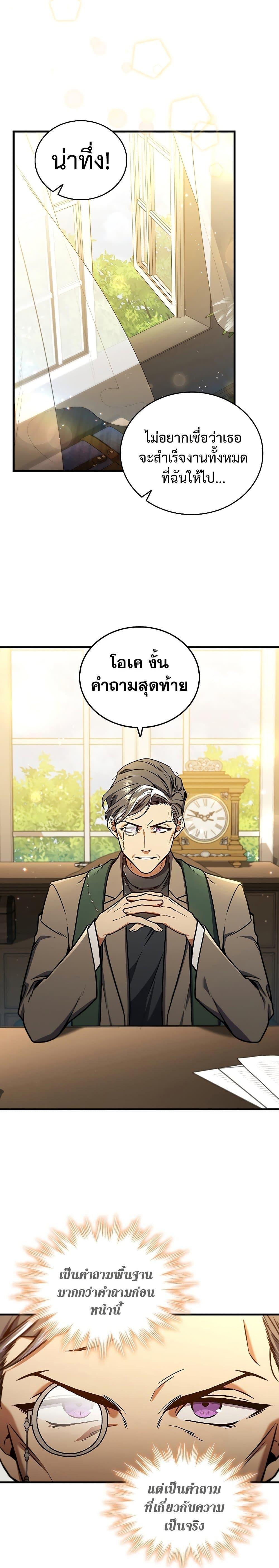 Dragon-Devouring Mage ตอนที่ 4 29