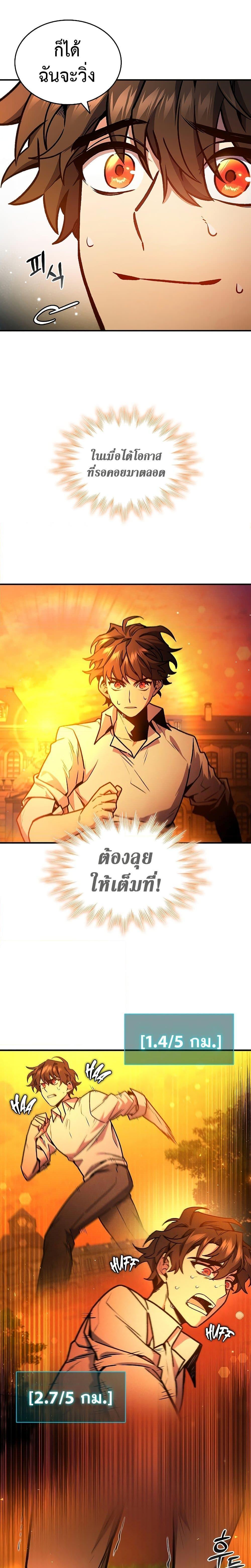 Dragon-Devouring Mage ตอนที่ 3 29