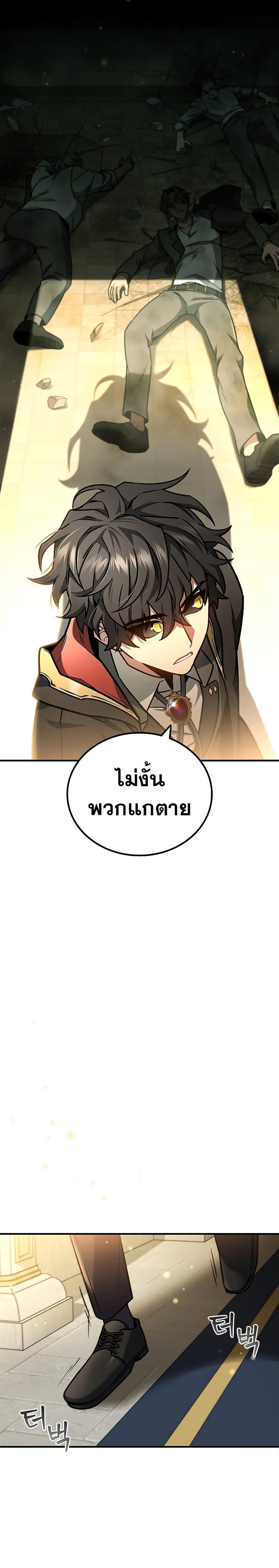 Dragon-Devouring Mage ตอนที่ 2 29