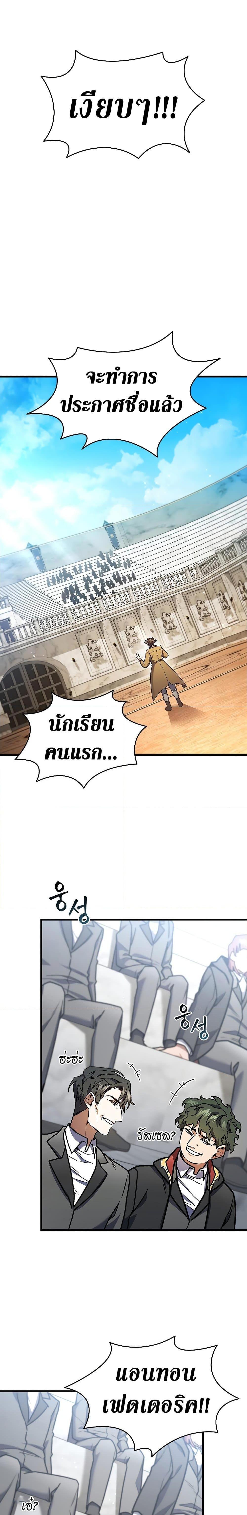 Dragon-Devouring Mage ตอนที่ 5 29