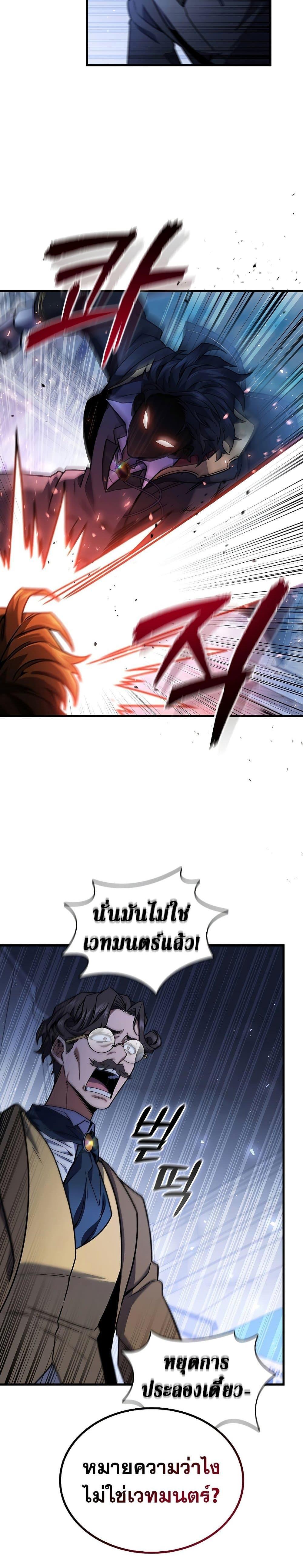 Dragon-Devouring Mage ตอนที่ 6 29