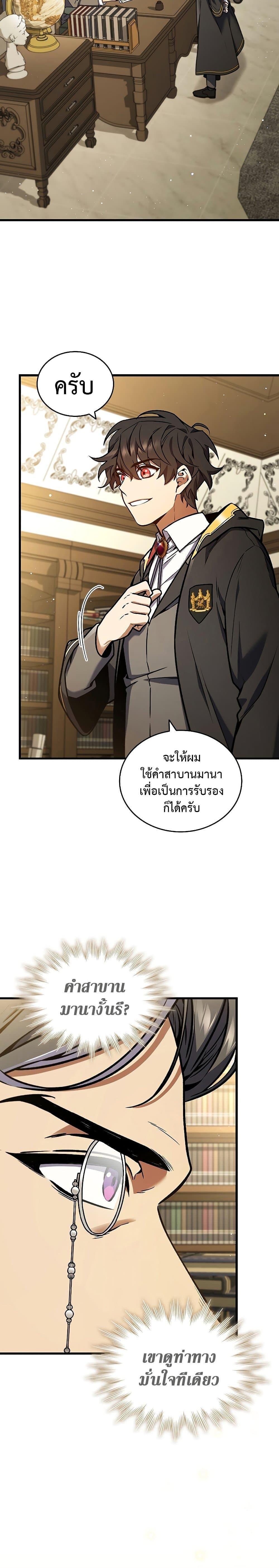 Dragon-Devouring Mage ตอนที่ 4 2