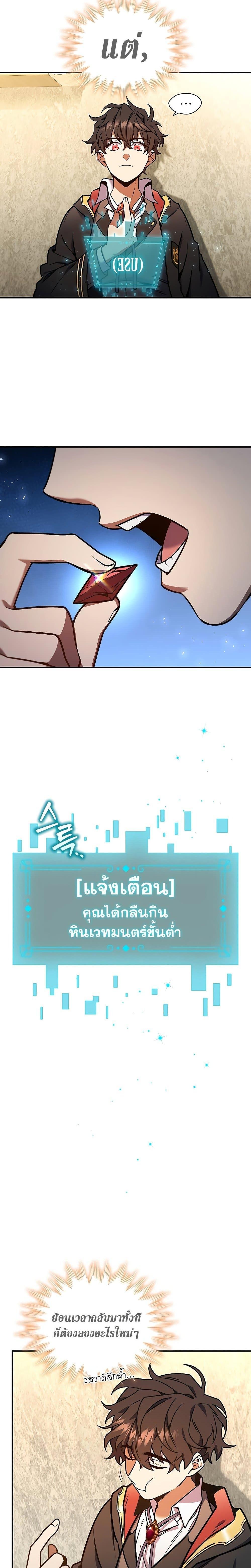 Dragon-Devouring Mage ตอนที่ 3 2