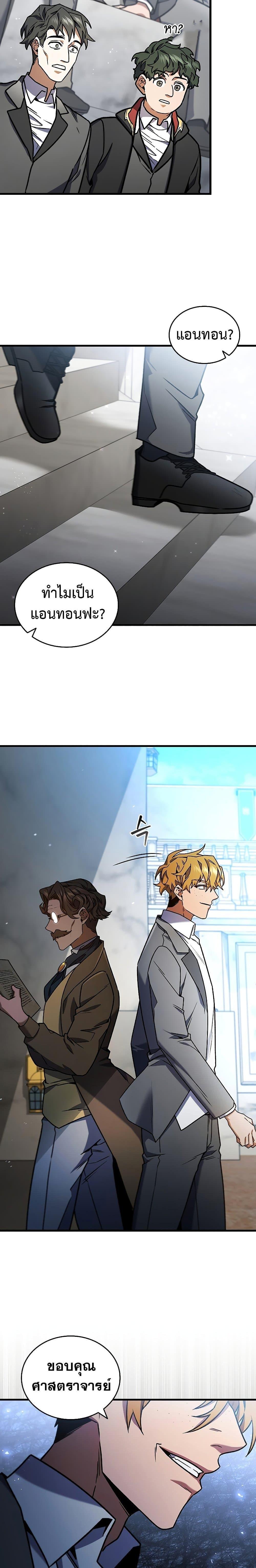 Dragon-Devouring Mage ตอนที่ 5 30