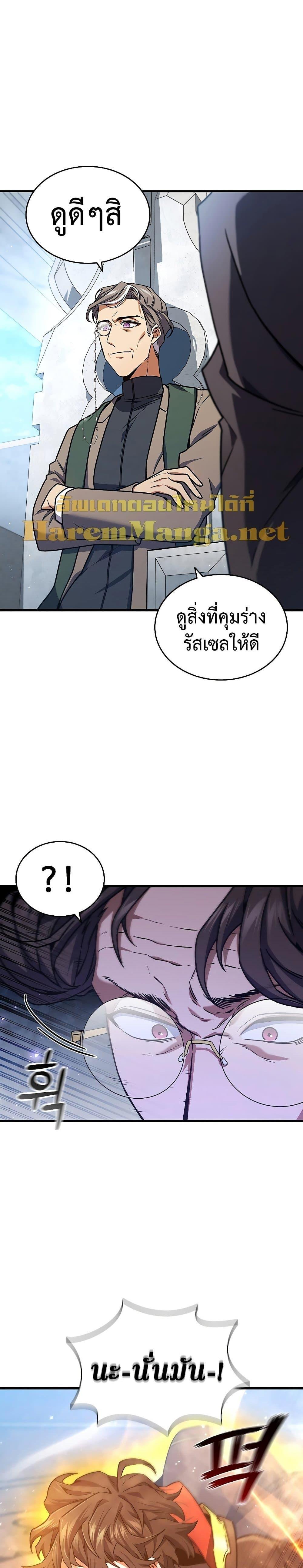 Dragon-Devouring Mage ตอนที่ 6 30