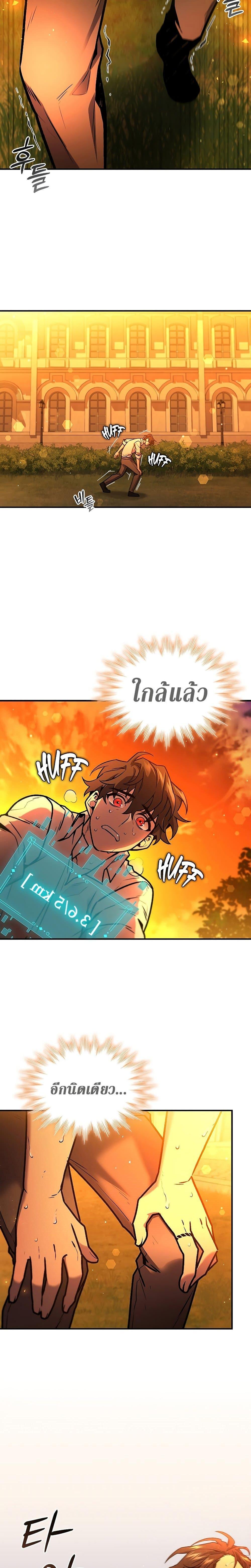 Dragon-Devouring Mage ตอนที่ 3 30