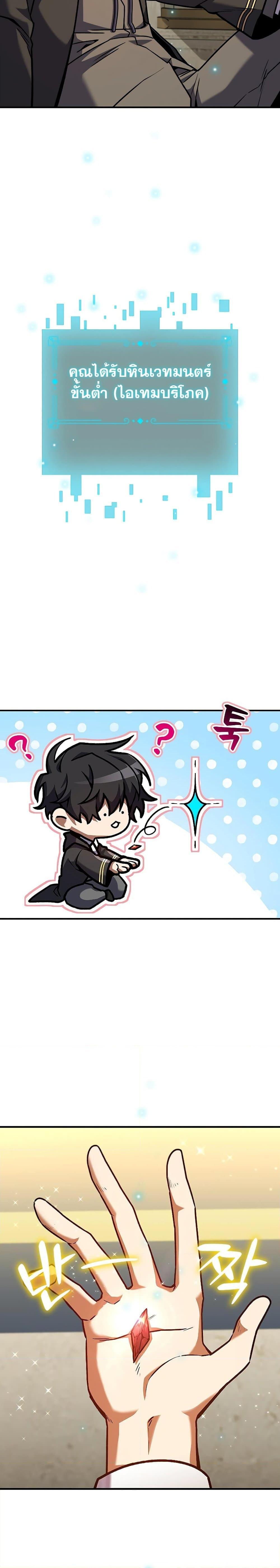 Dragon-Devouring Mage ตอนที่ 2 31