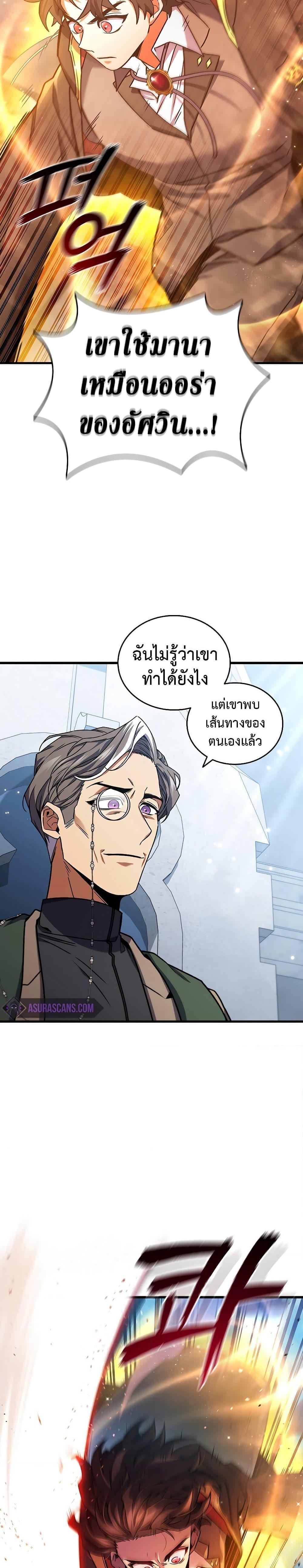 Dragon-Devouring Mage ตอนที่ 6 31