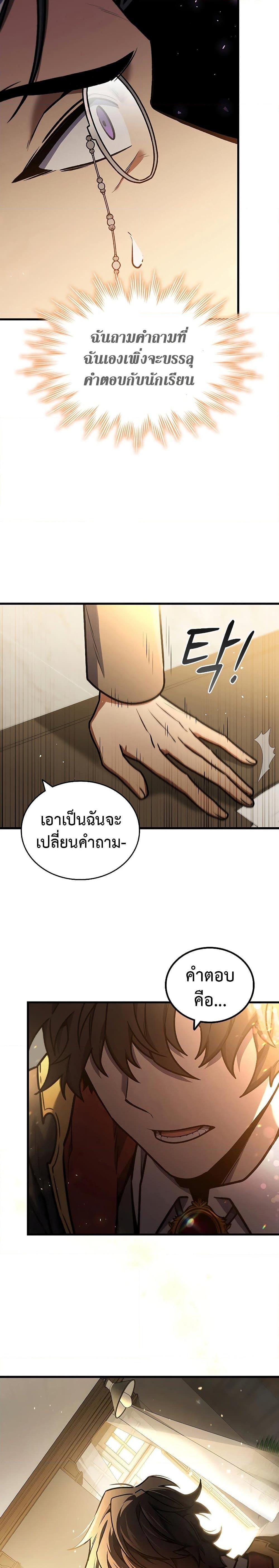 Dragon-Devouring Mage ตอนที่ 4 31