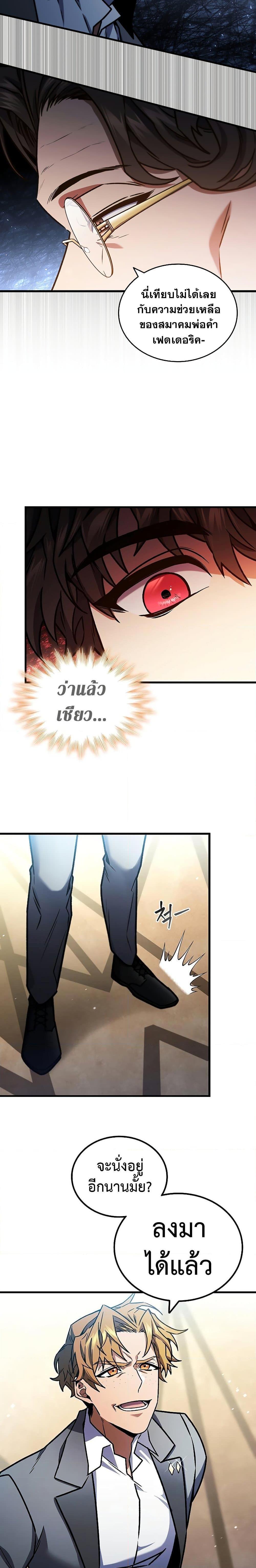 Dragon-Devouring Mage ตอนที่ 5 31