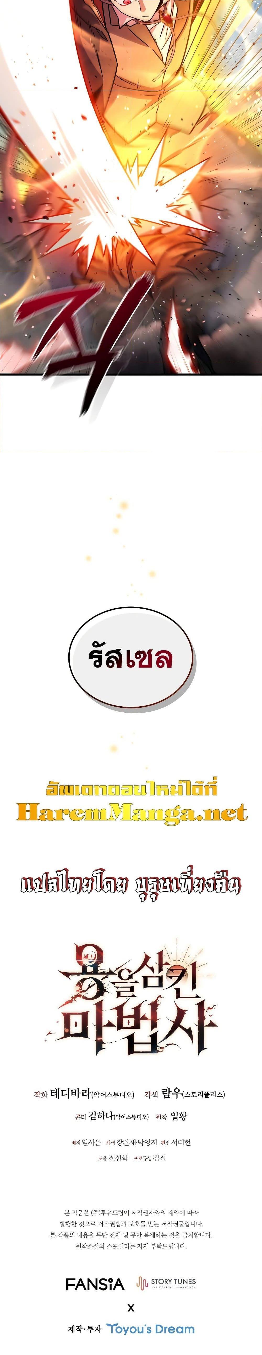 Dragon-Devouring Mage ตอนที่ 6 32