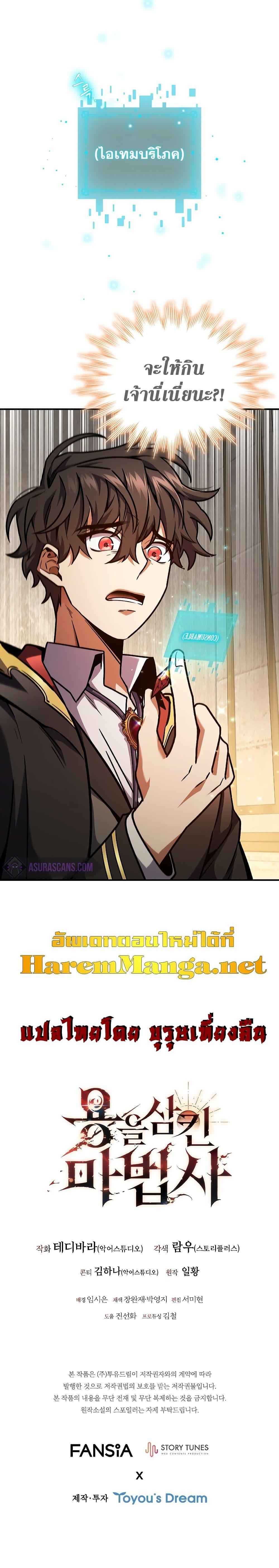 Dragon-Devouring Mage ตอนที่ 2 32