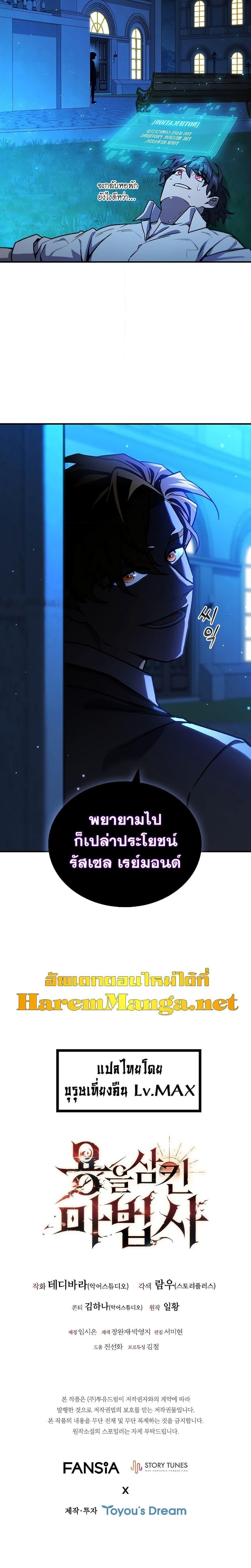 Dragon-Devouring Mage ตอนที่ 3 32