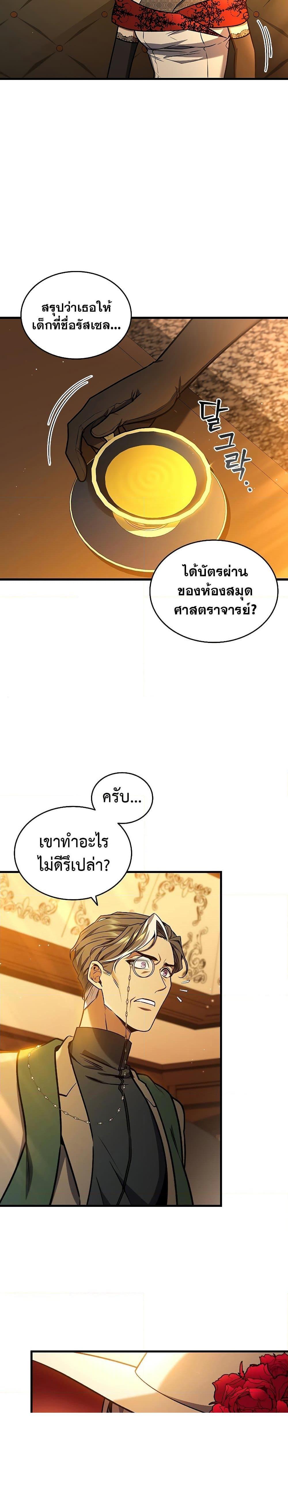 Dragon-Devouring Mage ตอนที่ 6 3
