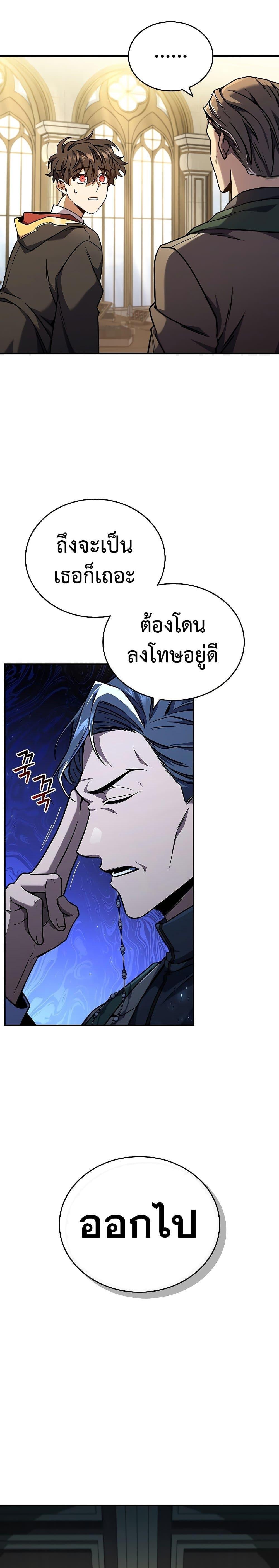 Dragon-Devouring Mage ตอนที่ 2 3
