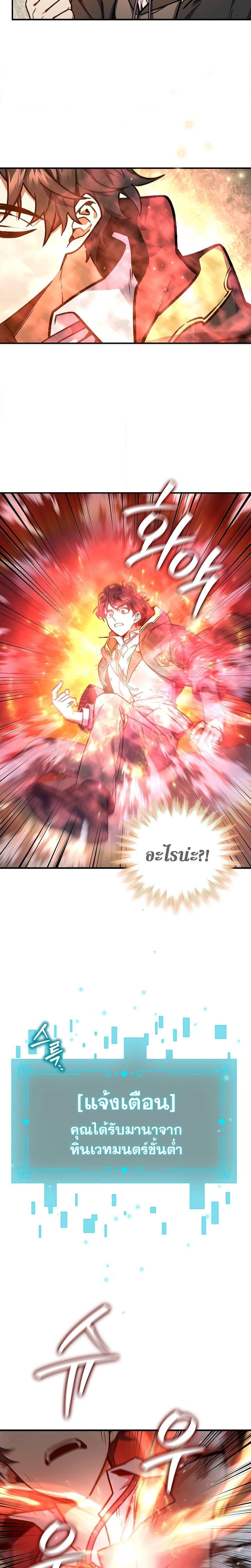 Dragon-Devouring Mage ตอนที่ 3 3