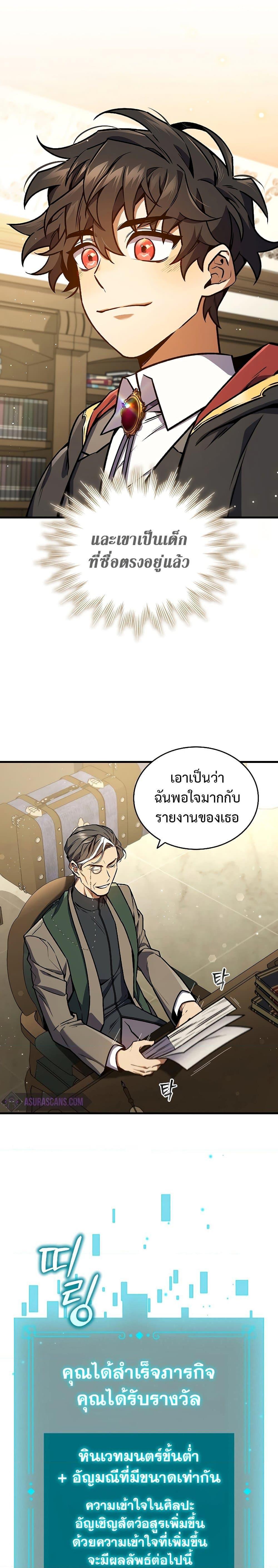 Dragon-Devouring Mage ตอนที่ 4 3