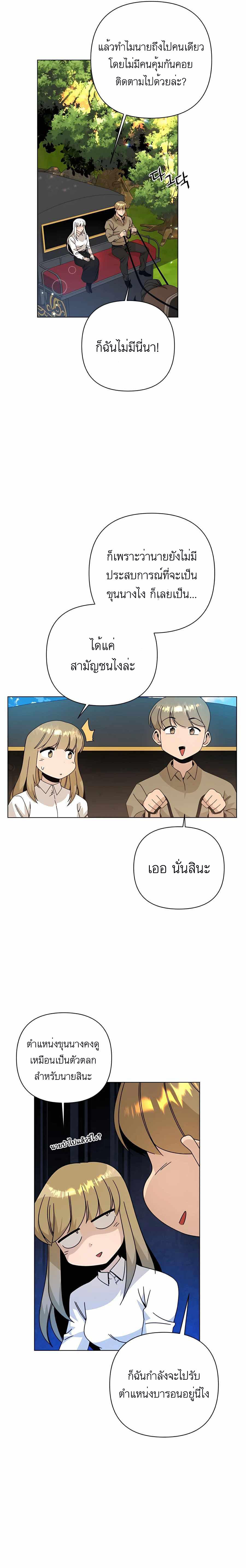 I’ll Resign And Have A Fresh Start In This World ตอนที่ 28 4
