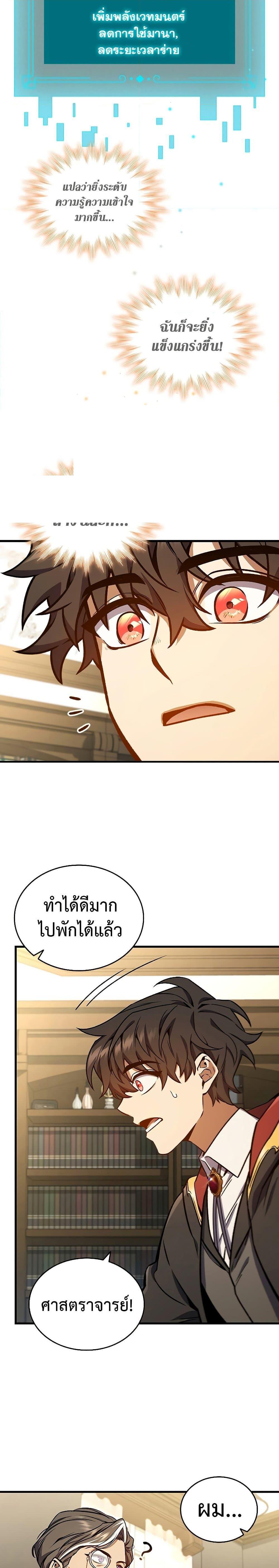 Dragon-Devouring Mage ตอนที่ 4 4